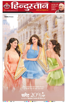 Cover of Hindustan Patna ST (Hindi)
