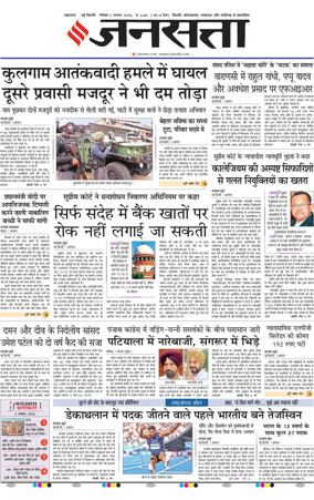 Cover of Jansatta (Delhi Edition)