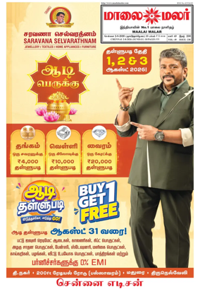 Cover of Maalaimalar