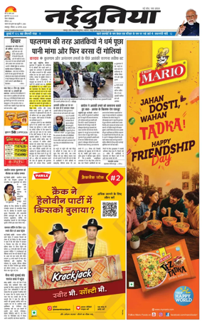 Cover of Nai Dunia - Jabalpur