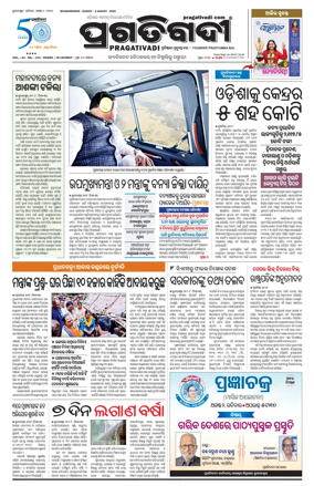 Cover of Pragativadi Bhubaneswar