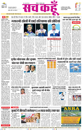 Cover of Sach Kahoon Haryana