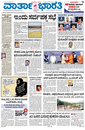 Cover of Vartha Bharathi Kannada Daily