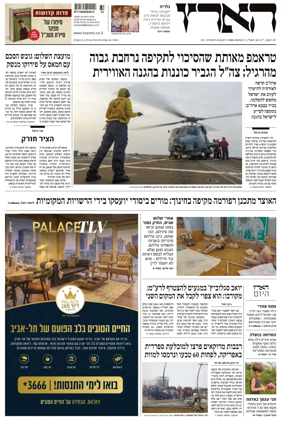 Cover of Haaretz - Hebrew Edition