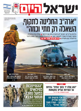Cover of Israel Hayom