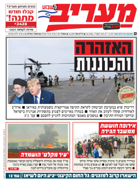 Cover of Maariv