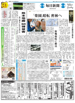 Cover of Mainichi Shimbun