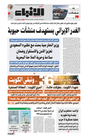 Cover of Al-Anbaa