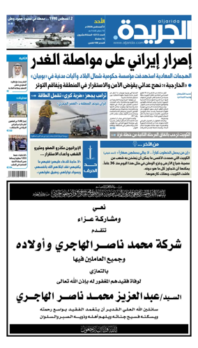 Cover of Al Jarida (Kuwait)