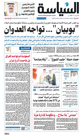Cover of Al Seyassah