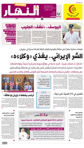 Cover of Annahar Newspaper