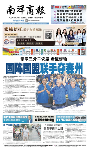 Cover of Nanyang Siang Pau