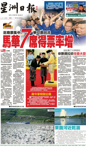 Cover of Sin Chew Daily - Metro Edition (Evening)