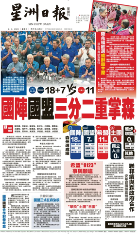 Cover of Sin Chew Daily - Sarawak Edition (Kuching)