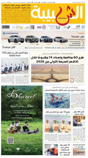 Cover of Al Shabiba
