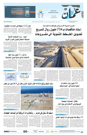 Cover of Oman Daily
