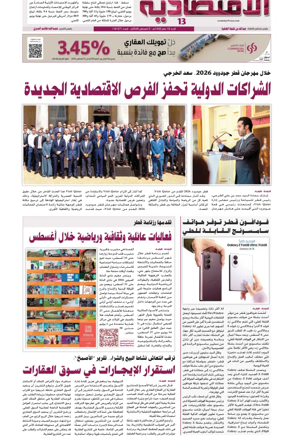 Cover of Al Raya Economy