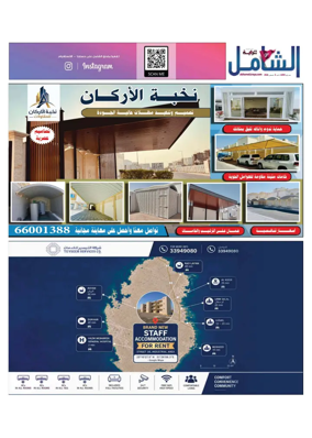 Cover of Al Raya Shamel