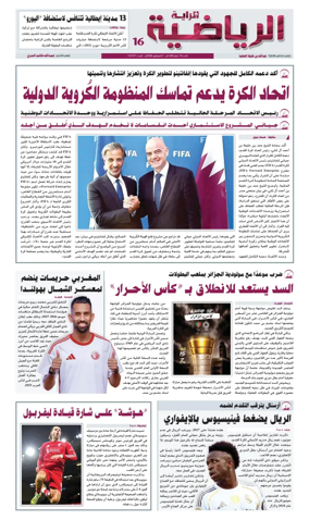 Cover of Al Raya Sport
