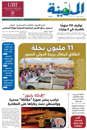 Cover of Al Madina