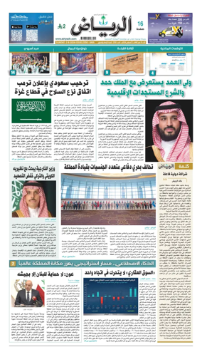 Cover of Al Riyadh newspaper