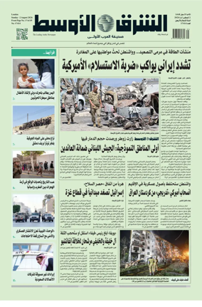 Cover of Asharq Al-Awsat Saudi Edition