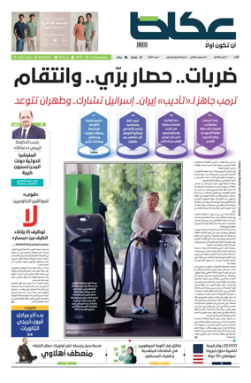 Cover of Okaz