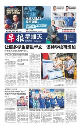 Cover of Lianhe Zaobao