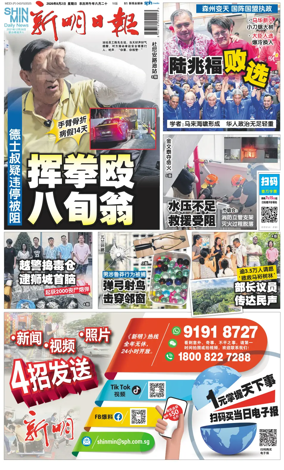 Cover of Shin Min Daily News