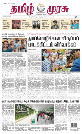 Cover of Tamil Murasu