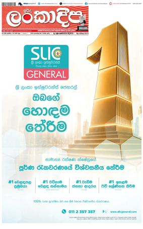 Cover of Sunday Lankadeepa