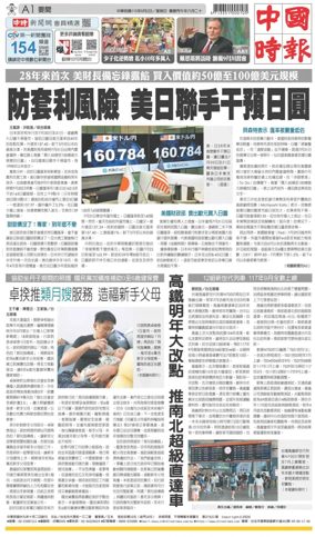 Cover of China Times