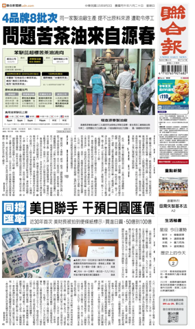 Cover of United Daily News (Taiwan)