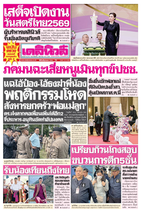 Cover of Daily News Thailand