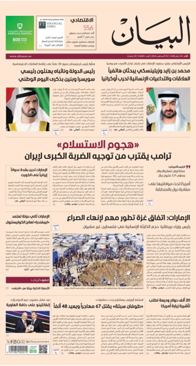 Cover of Al Bayan