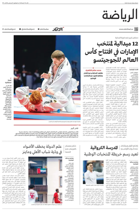 Cover of Al-Ittihad - Sports
