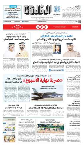 Cover of Al Khaleej
