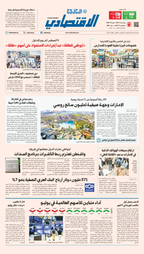 Cover of AlKhaleej - Economy