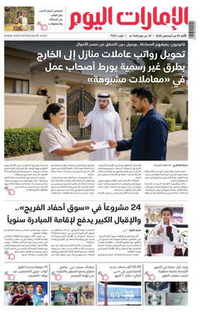 Cover of Emarat Al Youm