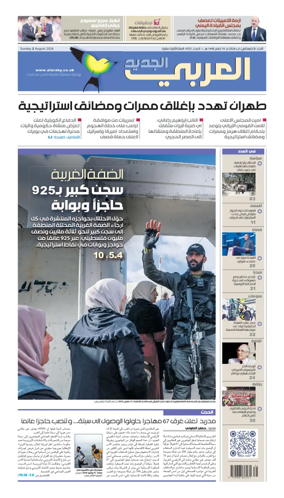 Cover of Al Araby Al Jadeed