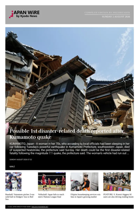 Cover of Japan Wire by Kyodo News