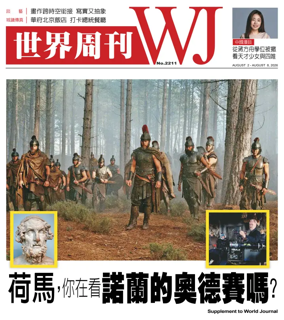 Cover of World Journal (Los Angeles) - Weekly Supplement