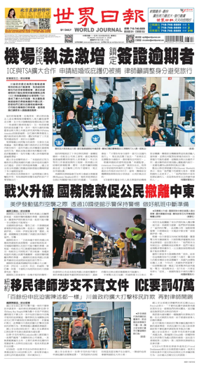 Cover of World Journal (New York)
