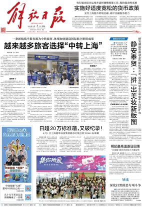 Cover of Jiefang Daily