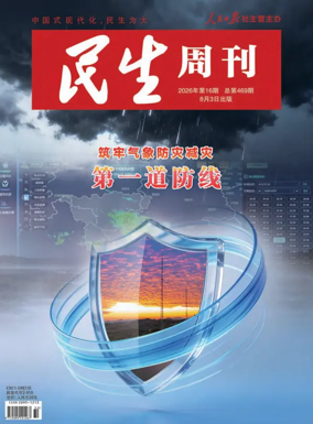 Cover of Minsheng zhoukan