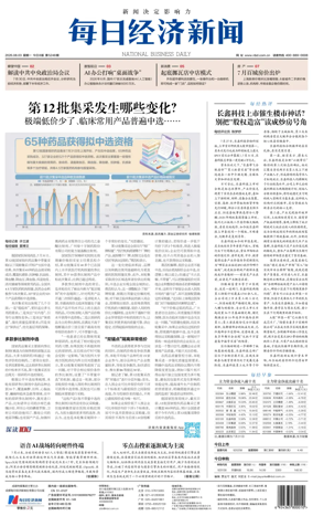 Cover of National Business Daily