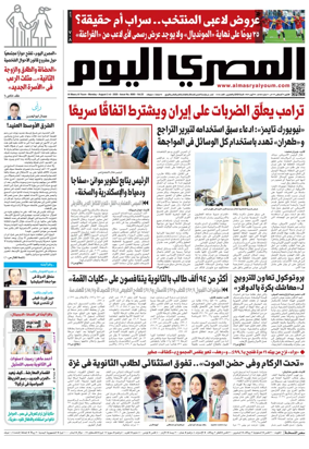 Cover of Al Masry Al Youm