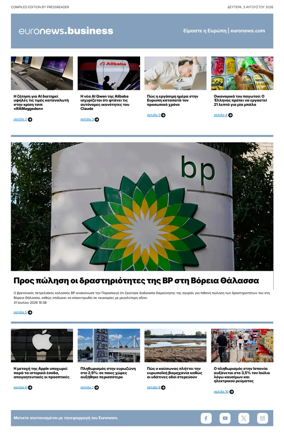 Cover of Euronews Business (Greek) Compiled Edition