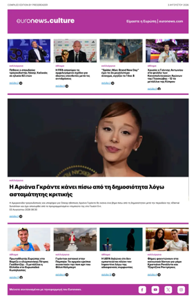 Cover of Euronews Culture and Sport (Greek) Compiled Edition