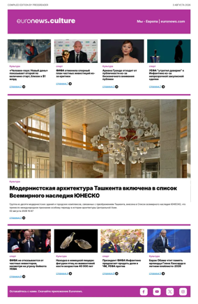 Cover of Euronews Culture and Sports (Russian) Compiled Edition